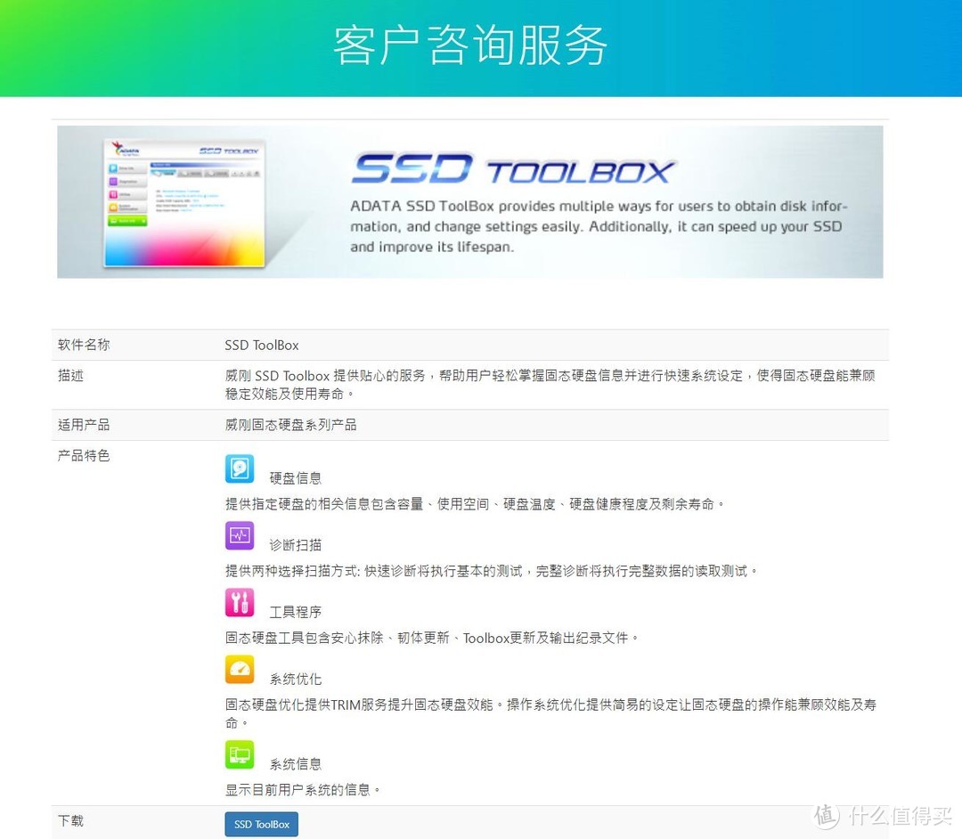 威刚官网下载ADATA SSD ToolBox软件