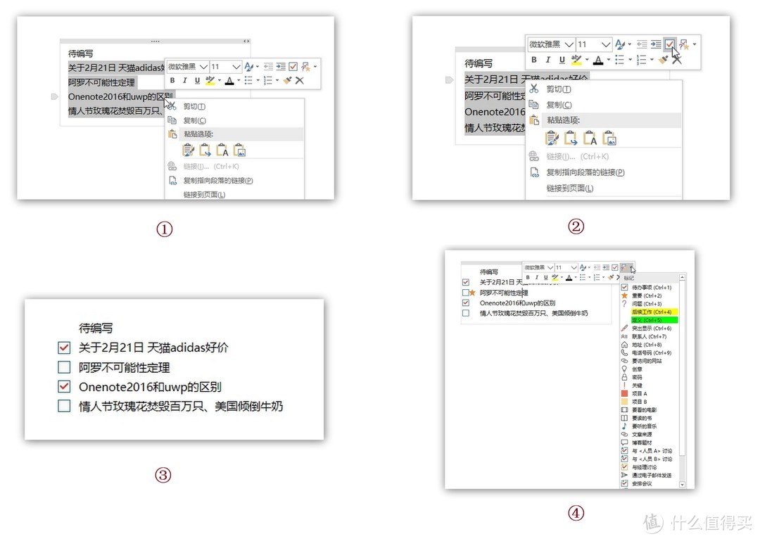 Onenote八个实用功能介绍 16版与uwp版对比 办公软件 什么值得买