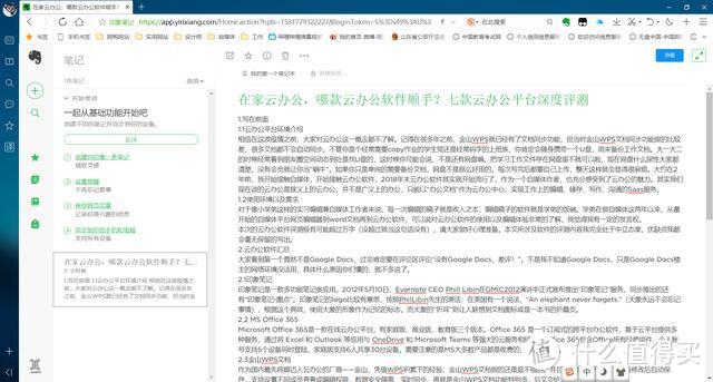 在家云办公，哪款云办公软件顺手？七款云办公平台深度评测！