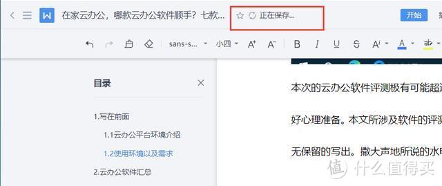 在家云办公，哪款云办公软件顺手？七款云办公平台深度评测！