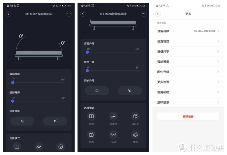 更好的舒适睡眠：8H Milan智能电动床架+记忆棉床垫 体验感受