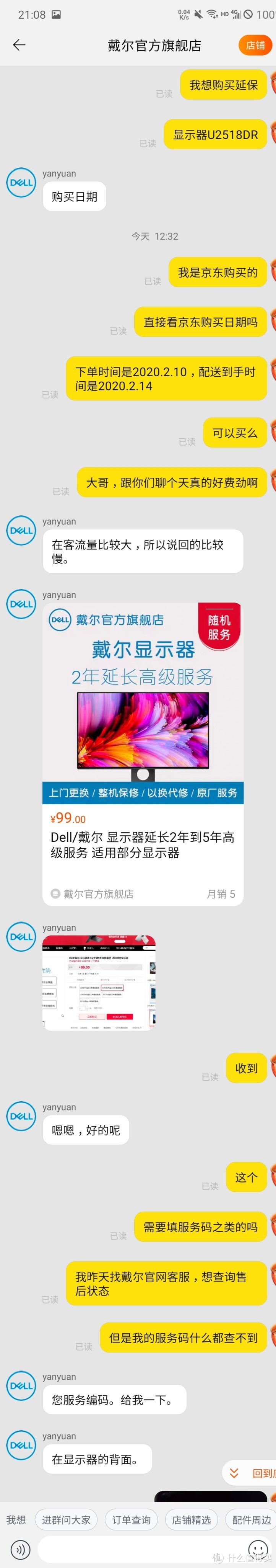 戴尔U2518DR开箱+续保，我也不知道为啥要买，反正看大家都在买