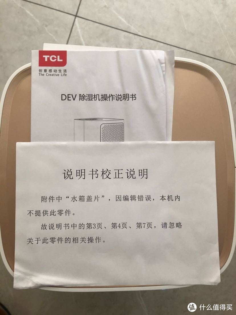 TCL 除湿机开箱