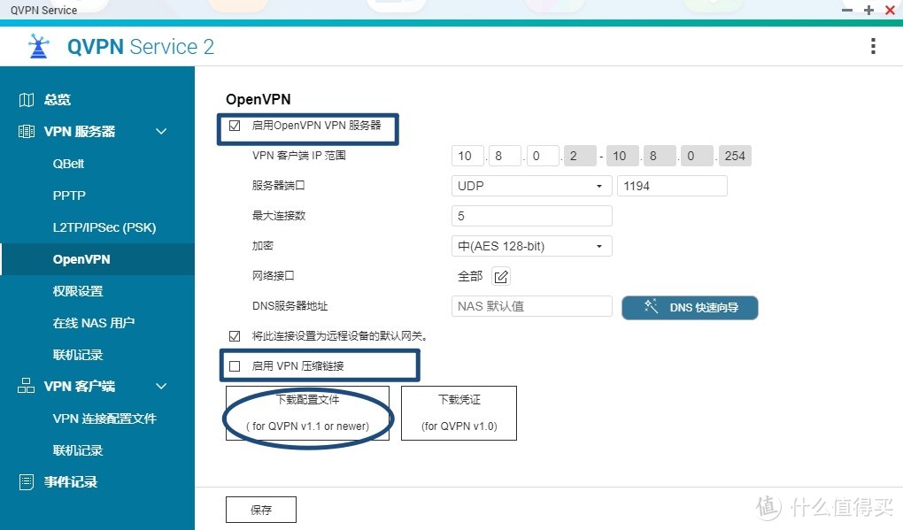 在家也能轻松访问办公网络资源——威联通QVPN套件设置