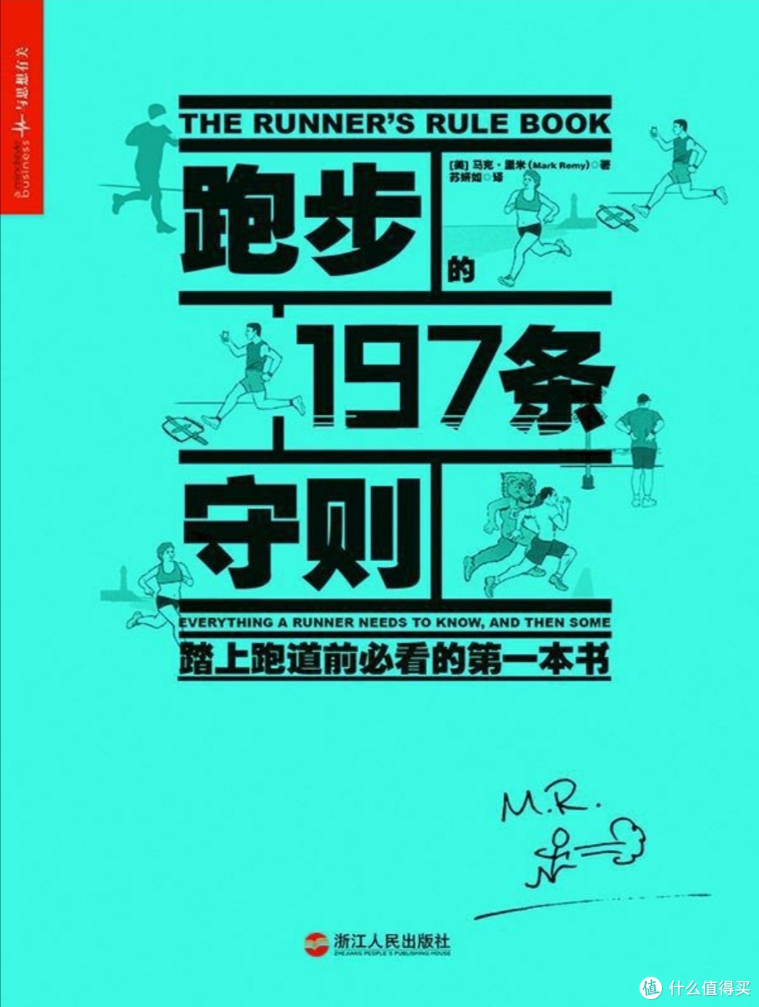 跑者书单，精心挑选适合不同跑者的书籍