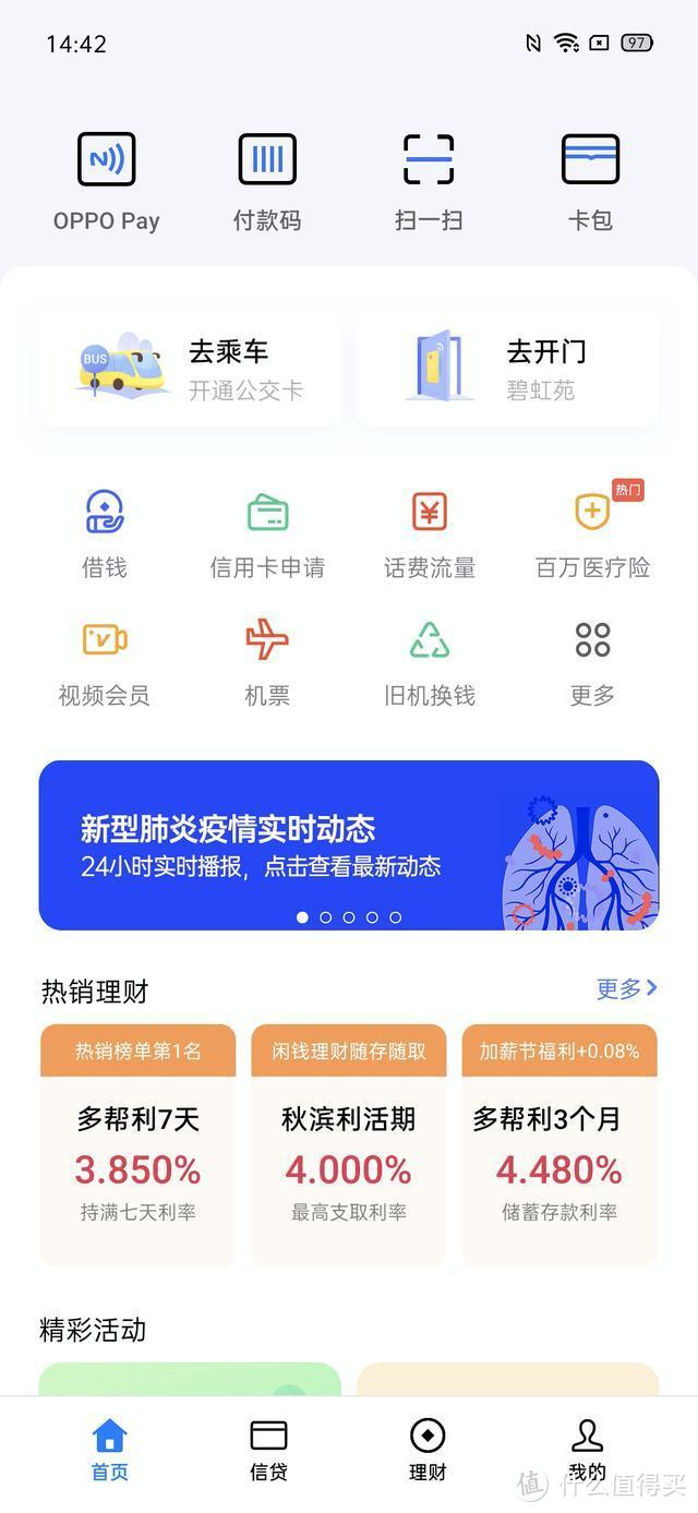 病毒无情，人间有爱！OPPO开启疫情动态新功能