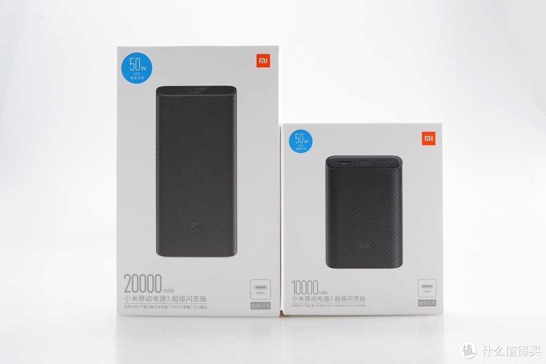 他们都是50W，小米移动电源3超级闪充版10000mAh、20000mAh快速开箱     