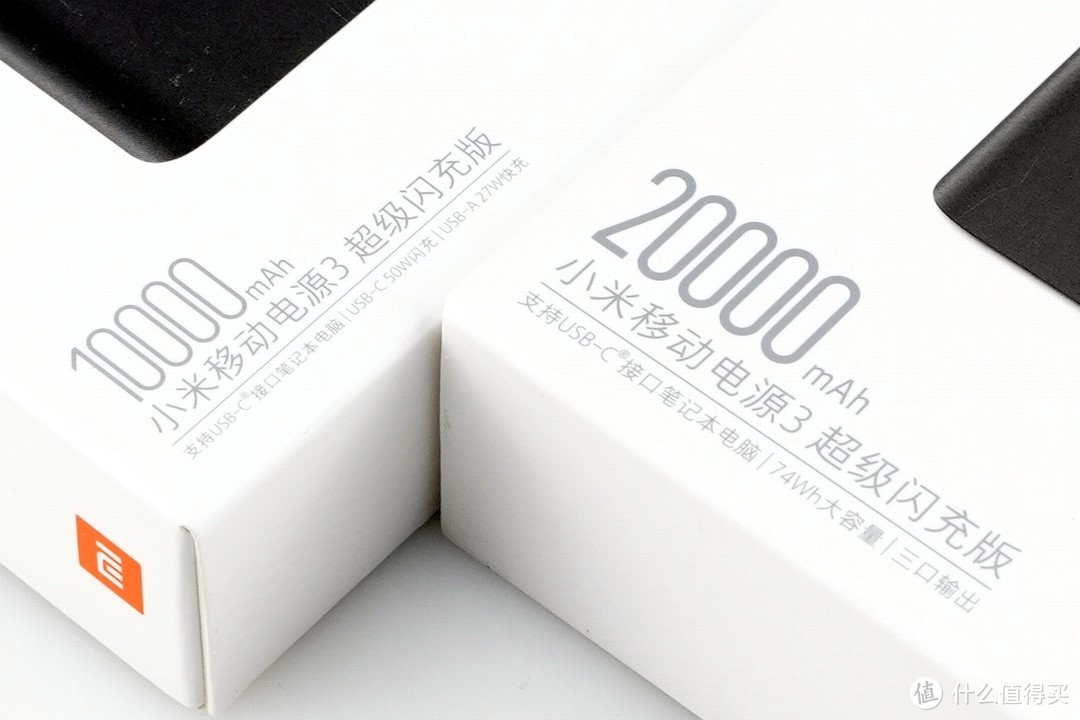 他们都是50W，小米移动电源3超级闪充版10000mAh、20000mAh快速开箱     