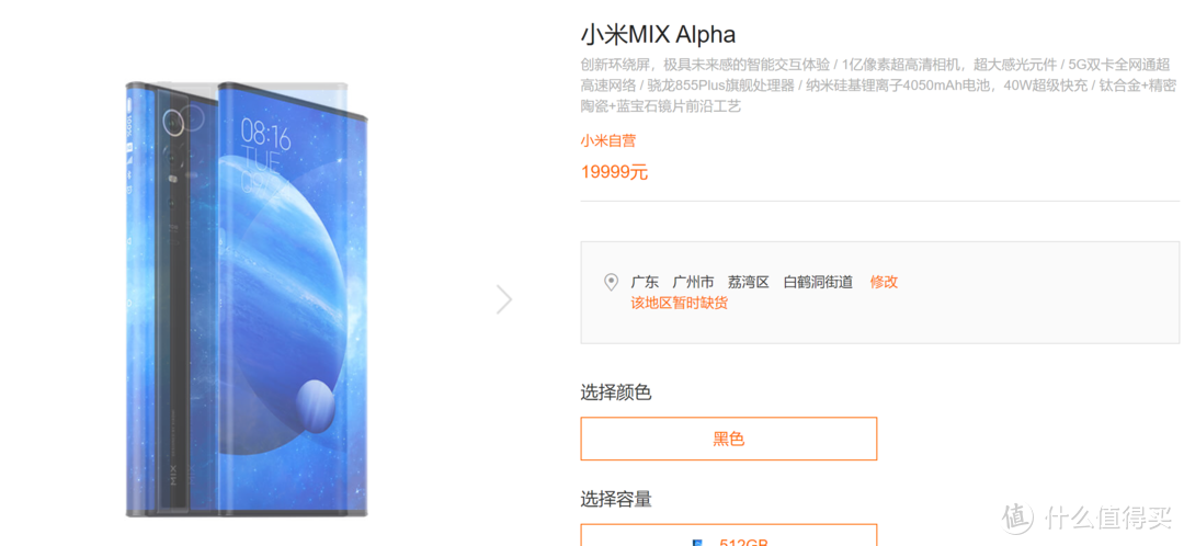 小米mix alpha