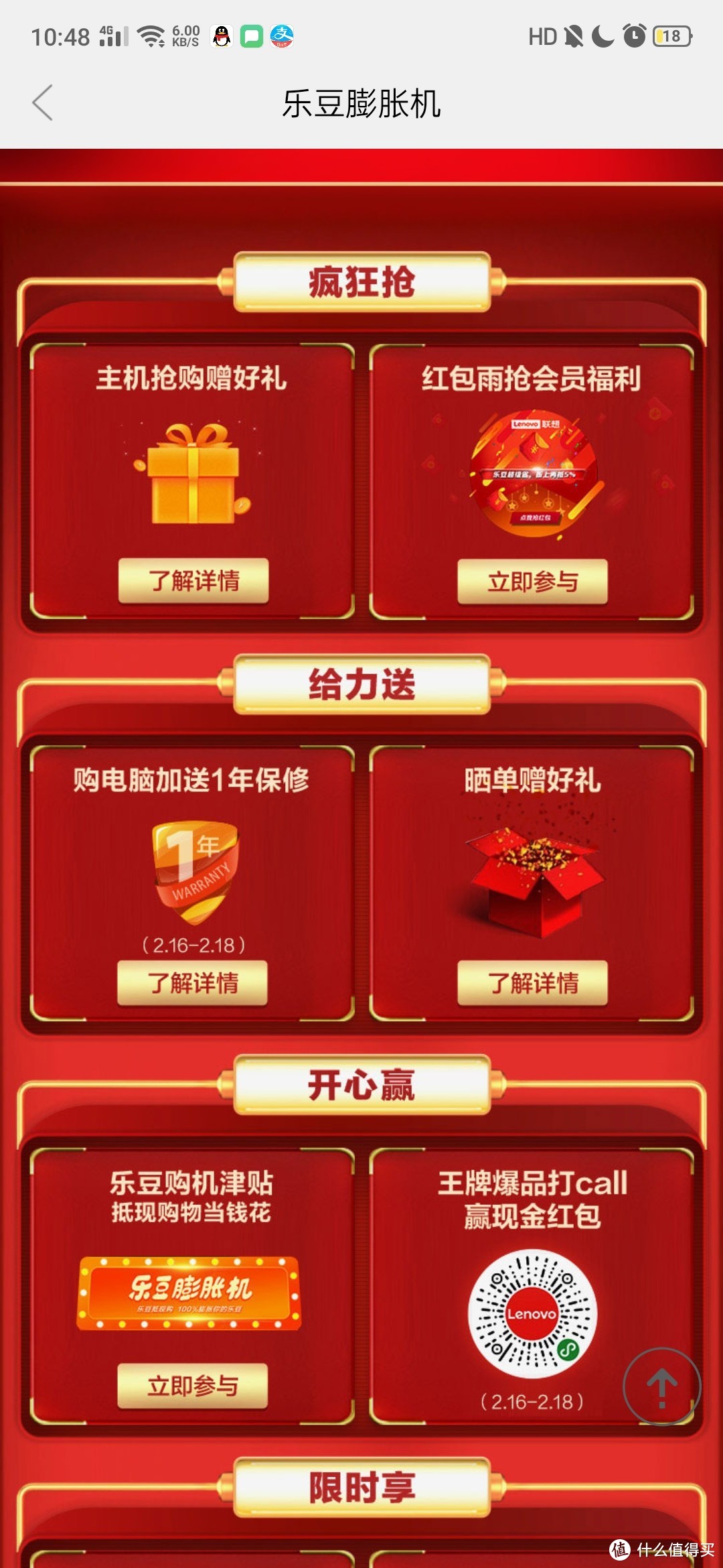 手把手教你买到12期免息的122的65w联想口红