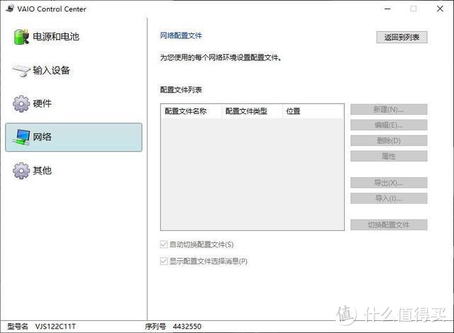 “轻”力重为 雅致多能 2020款VAIO SX12（10th 酷睿）笔记本电脑评测