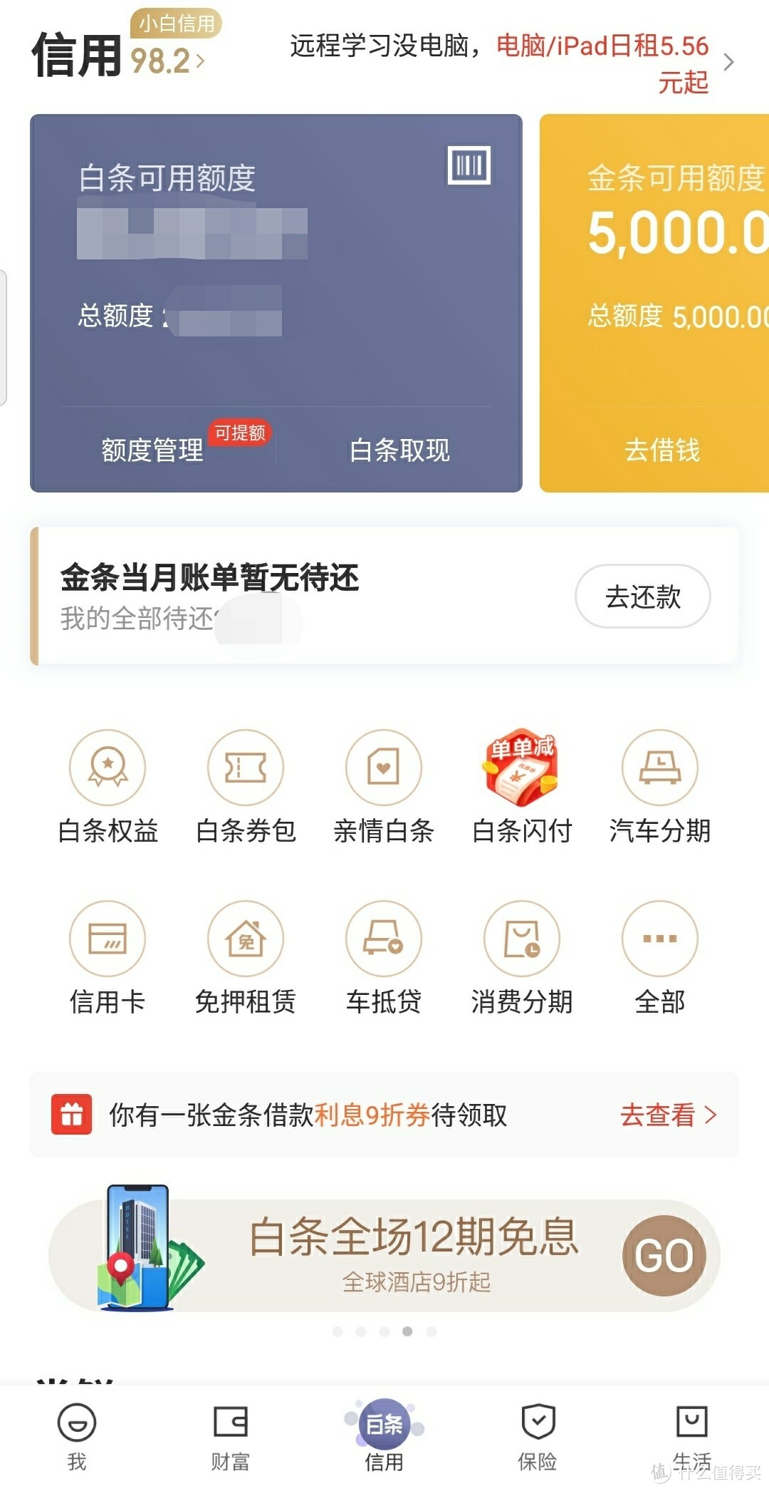 2020京东金融联名信用卡（小白卡）——招商银行信用卡攻略