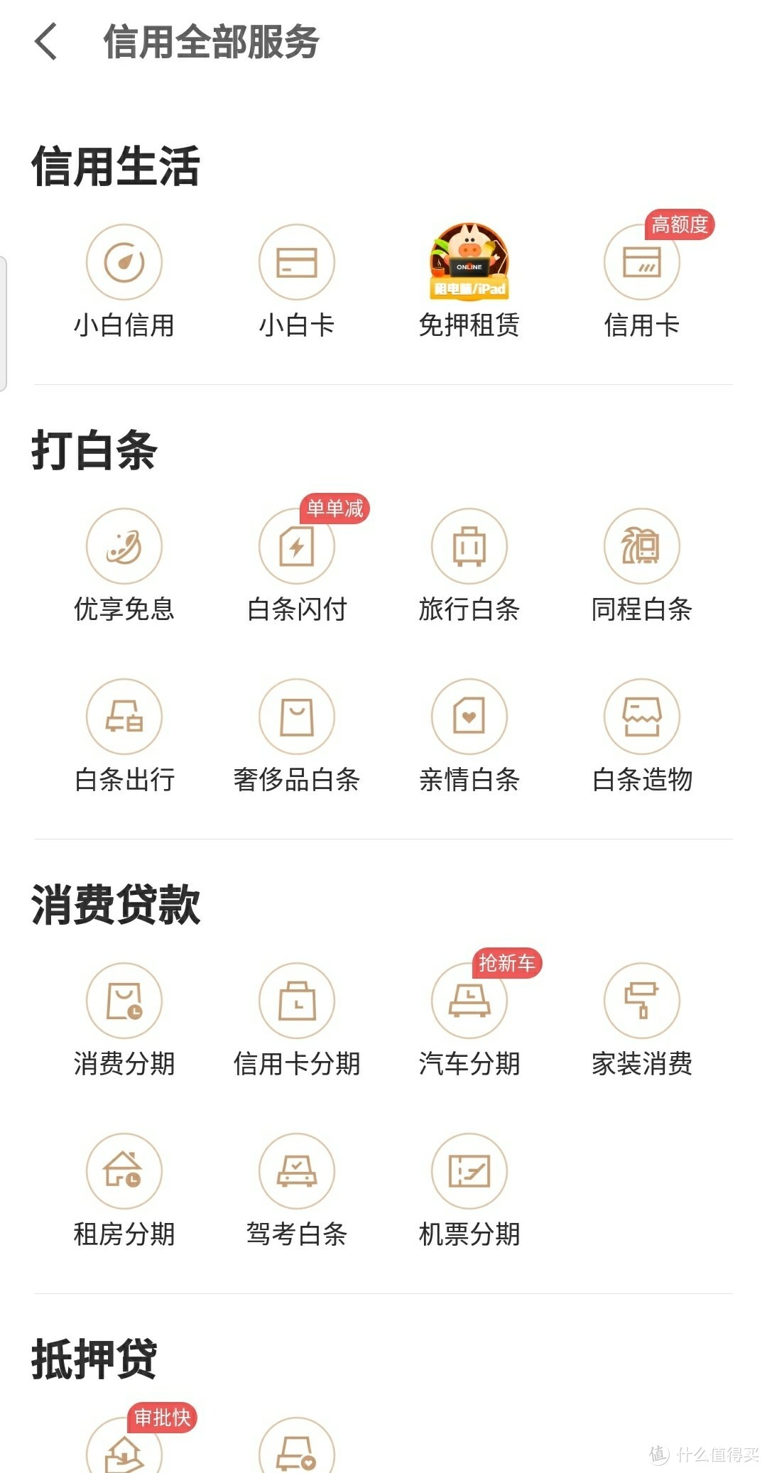 2020京东金融联名信用卡（小白卡）——招商银行信用卡攻略