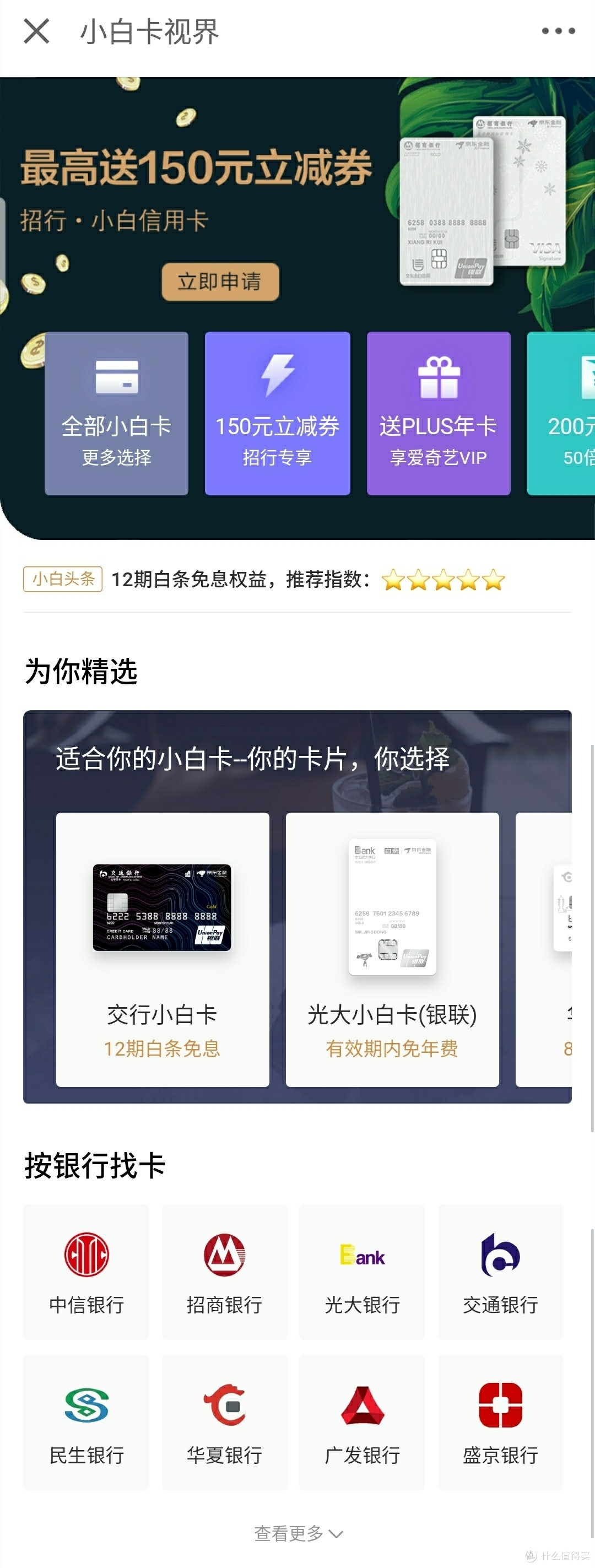 2020京东金融联名信用卡（小白卡）——招商银行信用卡攻略