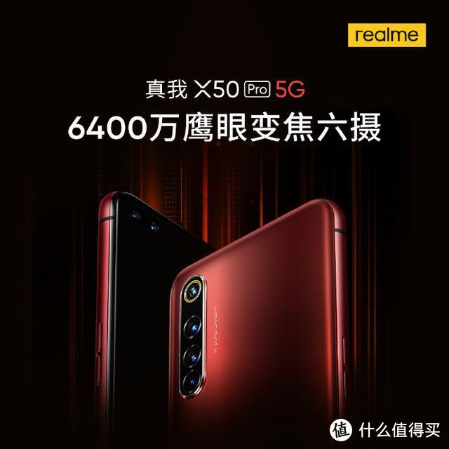 有品众筹次氯酸钠消毒液制造机；真我X50 Pro 5G相机参数公布