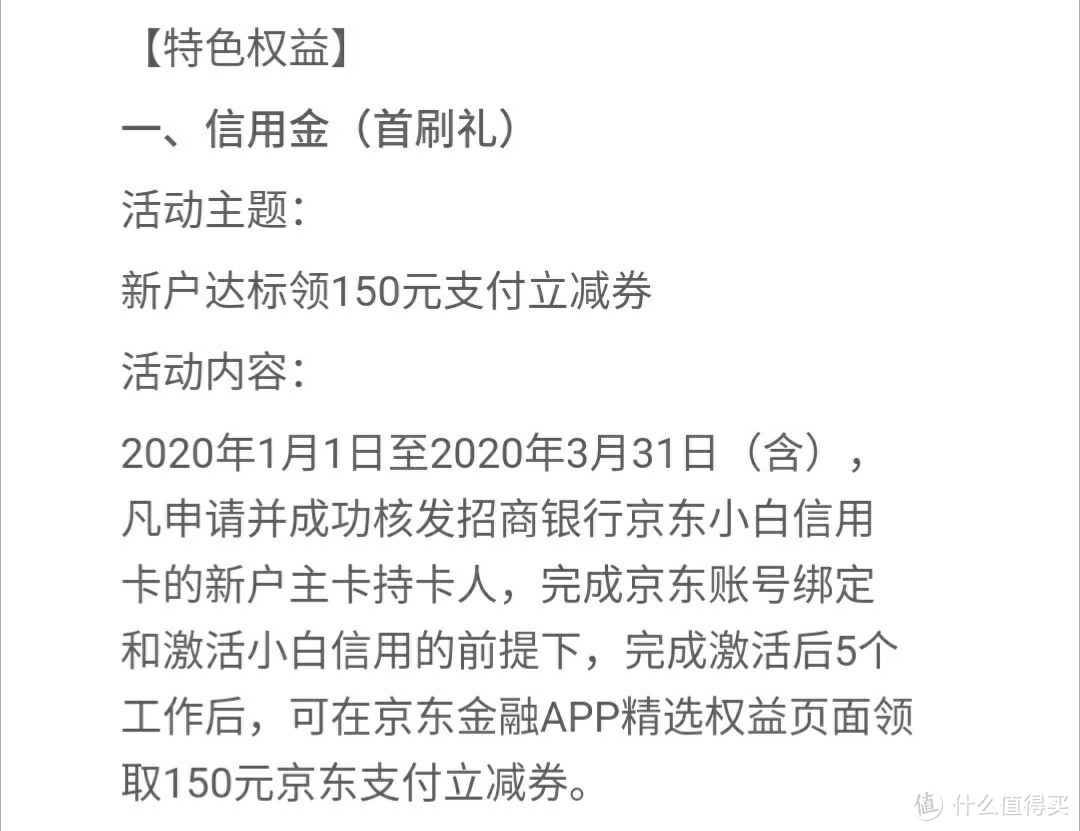 2020京东金融联名信用卡（小白卡）——招商银行信用卡攻略