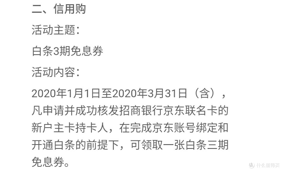 2020京东金融联名信用卡（小白卡）——招商银行信用卡攻略