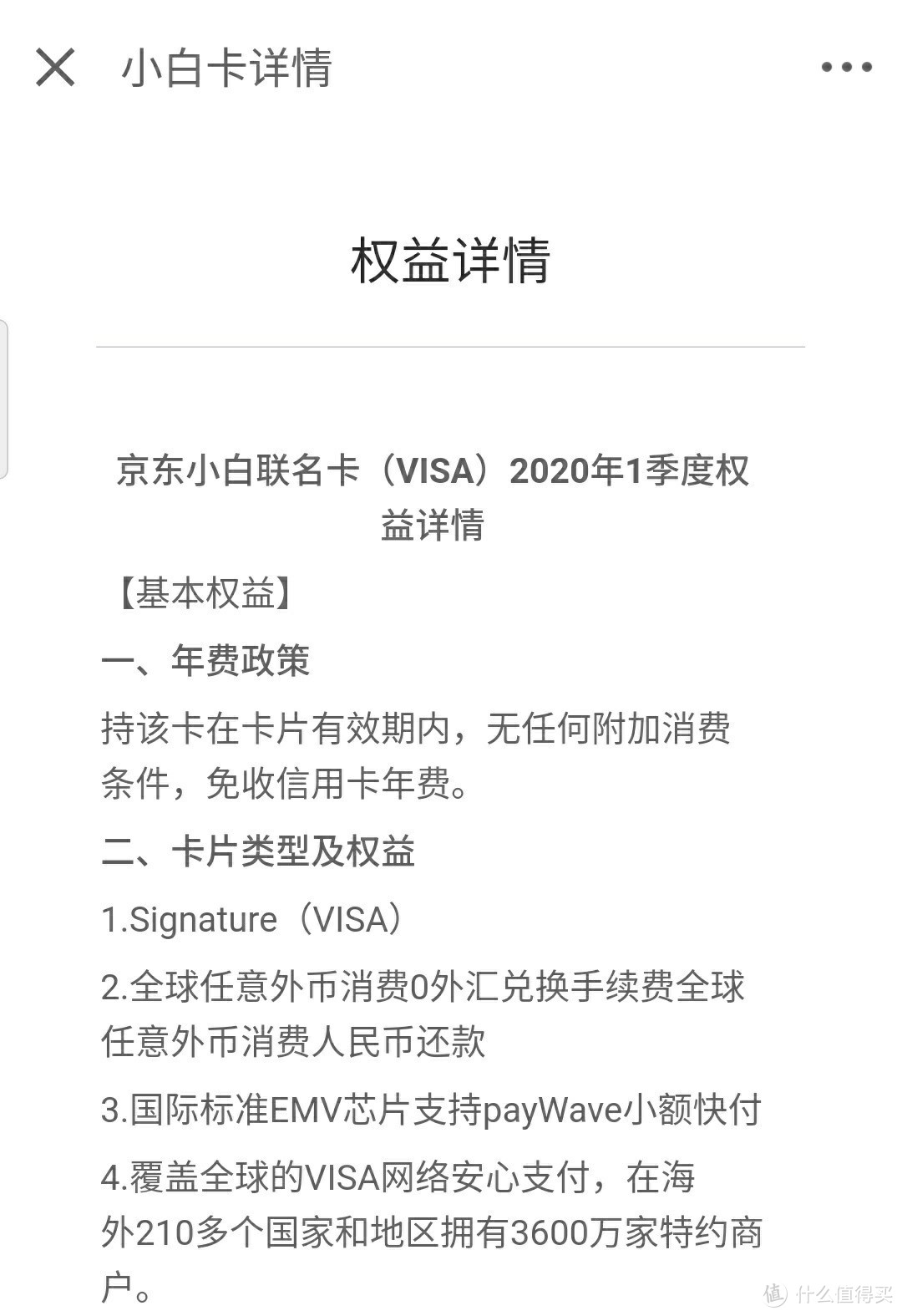 2020京东金融联名信用卡（小白卡）——招商银行信用卡攻略