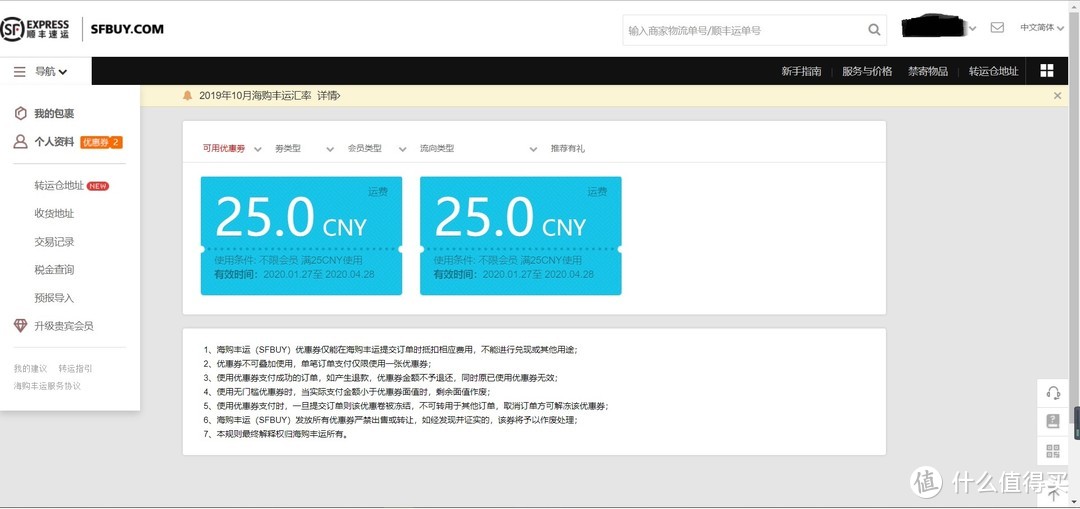 还记得注册送的运费券吗，是它的真正用途了