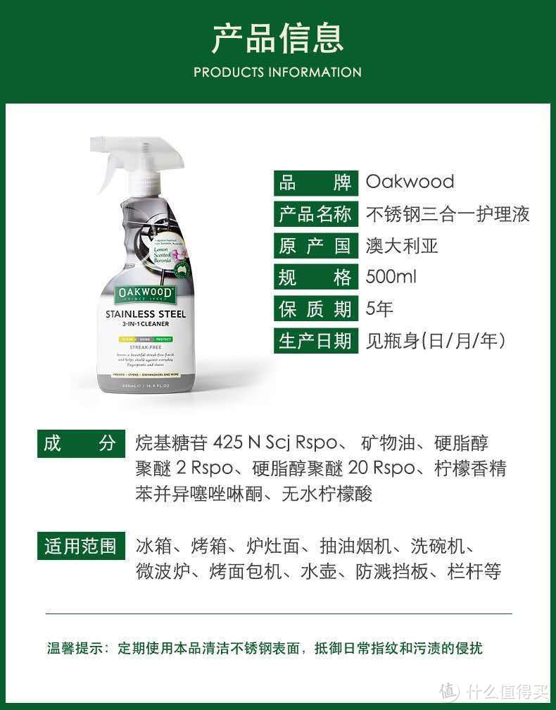 Oakwood不锈钢护理液