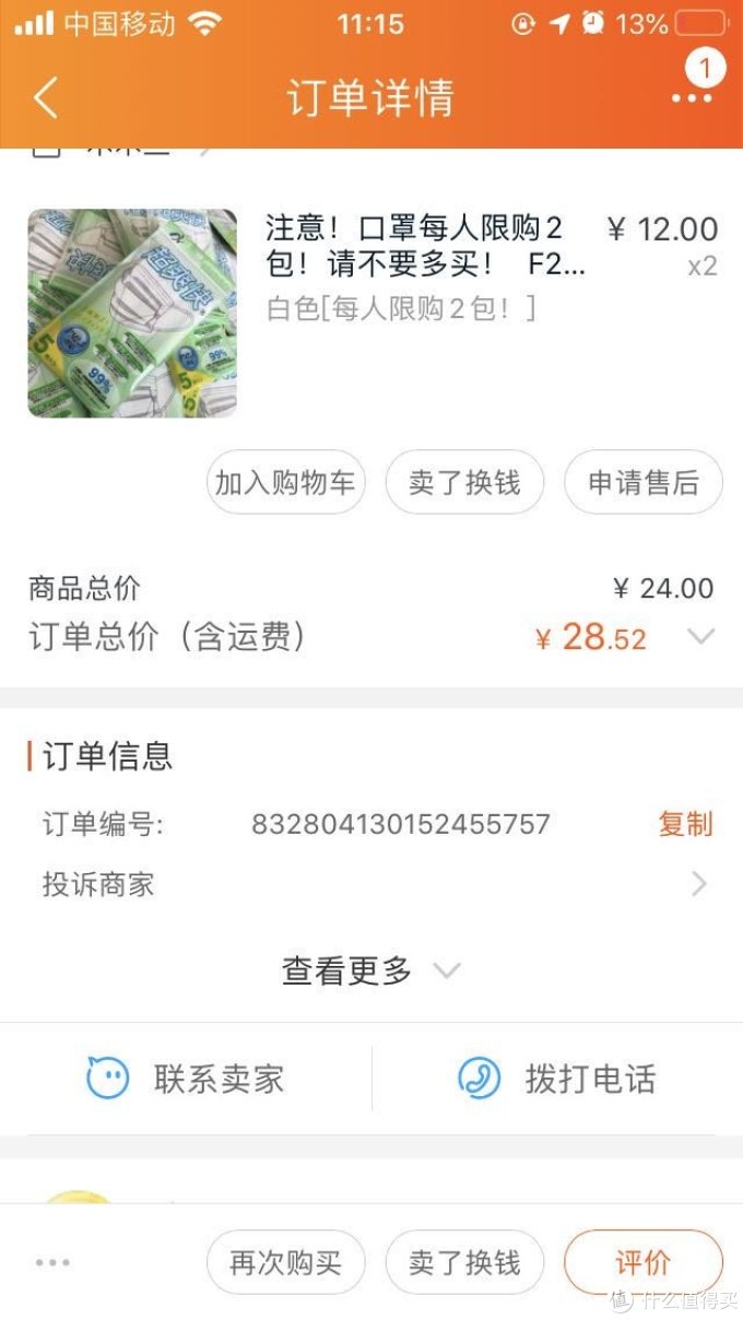 说说自己说如何撸到100个口罩的