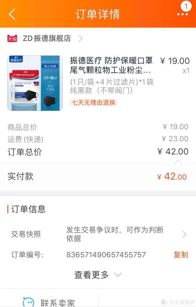 说说自己说如何撸到100个口罩的