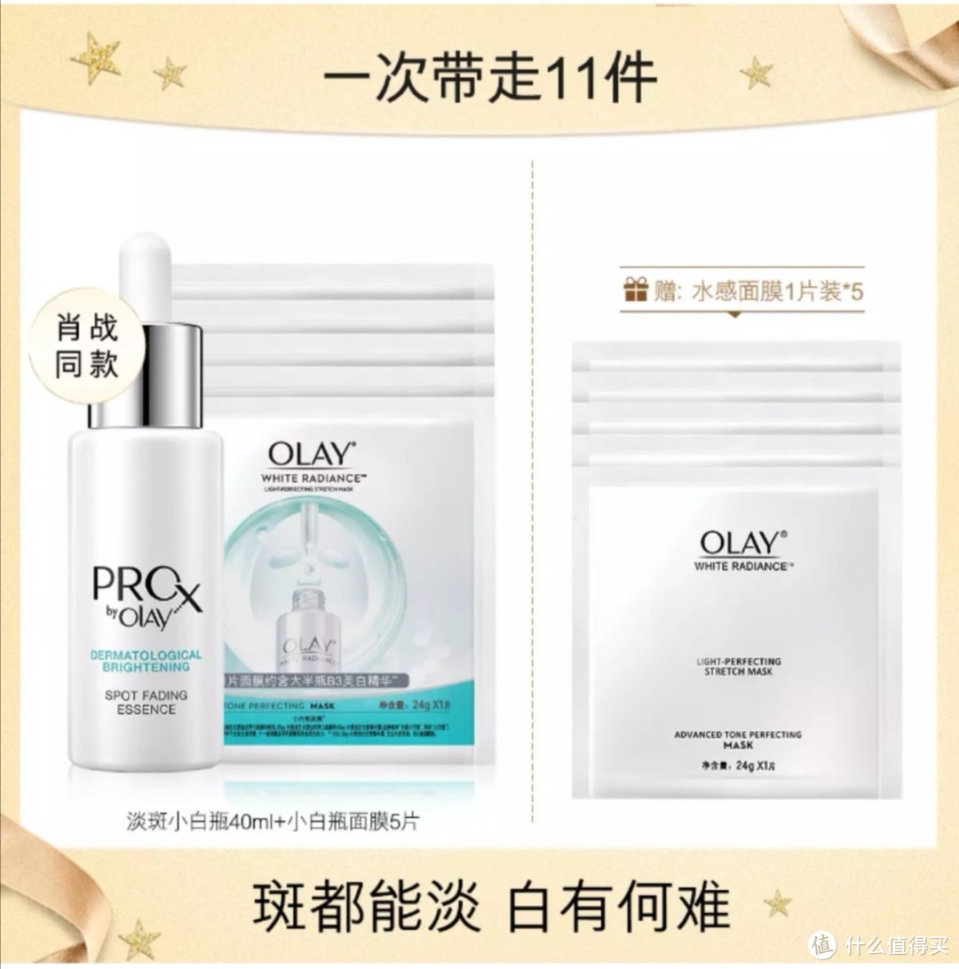 Olay淡斑小白瓶精华液面膜套装推荐 个护化妆 什么值得买