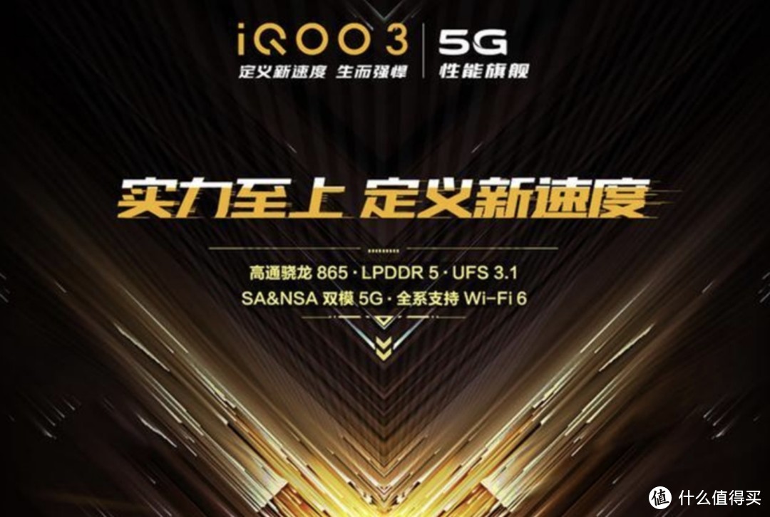 iQOO3将标配UFS3.1，还将配备55W快充，或将成为最便宜骁龙865机型