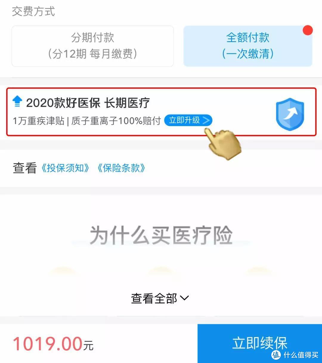 买了好医保长期医疗，续保时续2018版还是2020版？