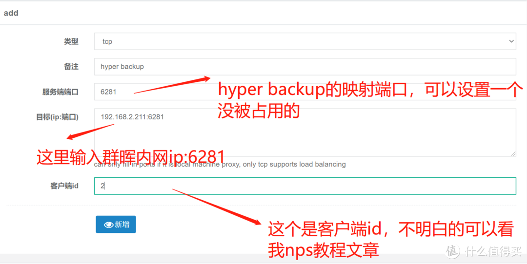 基于nps或frp（无公网）利用hyper backup实现多台群晖异地互相备份