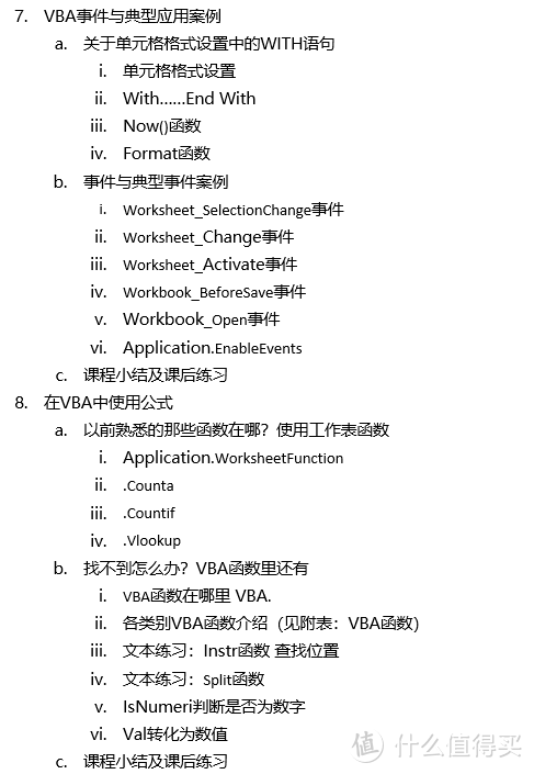 提前下班，提高工作幸福度的学习资源推荐（Excel数据透视表&VBA）