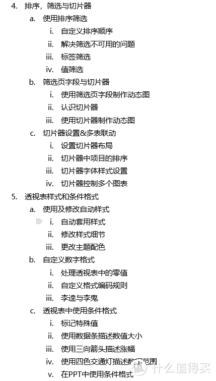 提前下班，提高工作幸福度的学习资源推荐（Excel数据透视表&VBA）