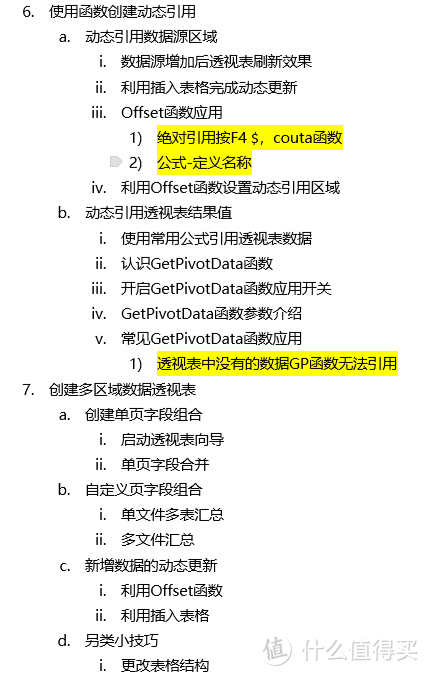 提前下班，提高工作幸福度的学习资源推荐（Excel数据透视表&VBA）