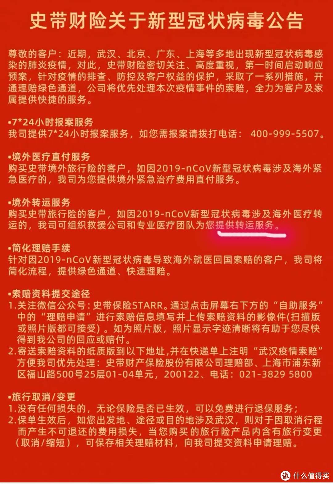 非常时期，在外别忘了你的旅行险，比比医疗救援能力哪家强