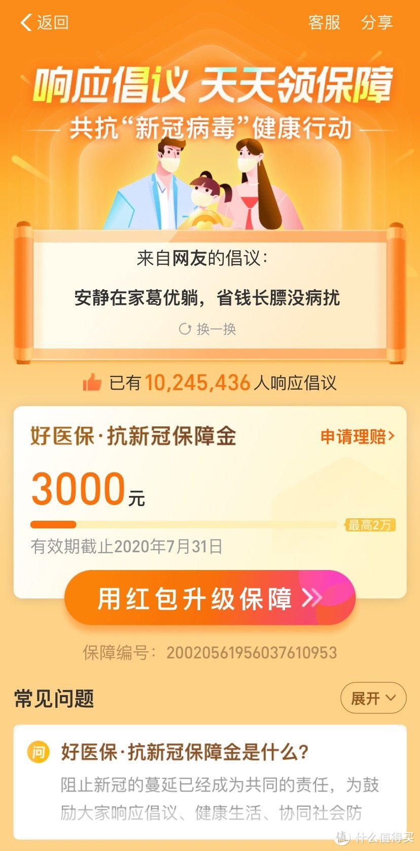 可以免费领的新冠肺炎保险合集，最高可得142万保额