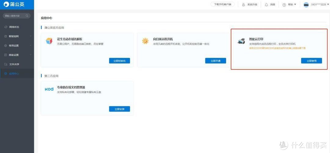 不改装不拆解，普通打印机秒变智能云打印，蒲公英P5企业好帮手