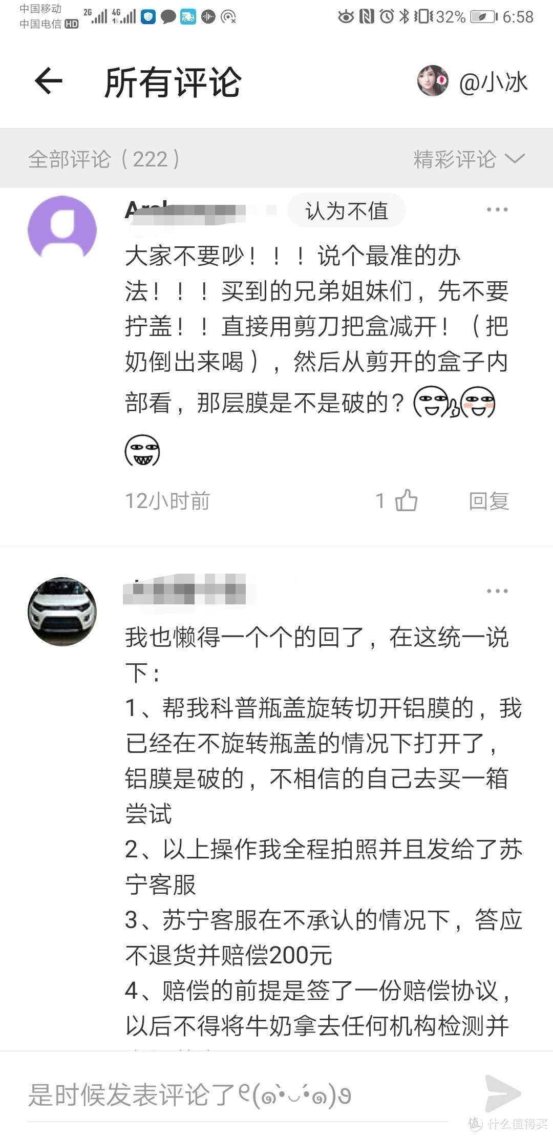 关于一瓶牛奶的纷争