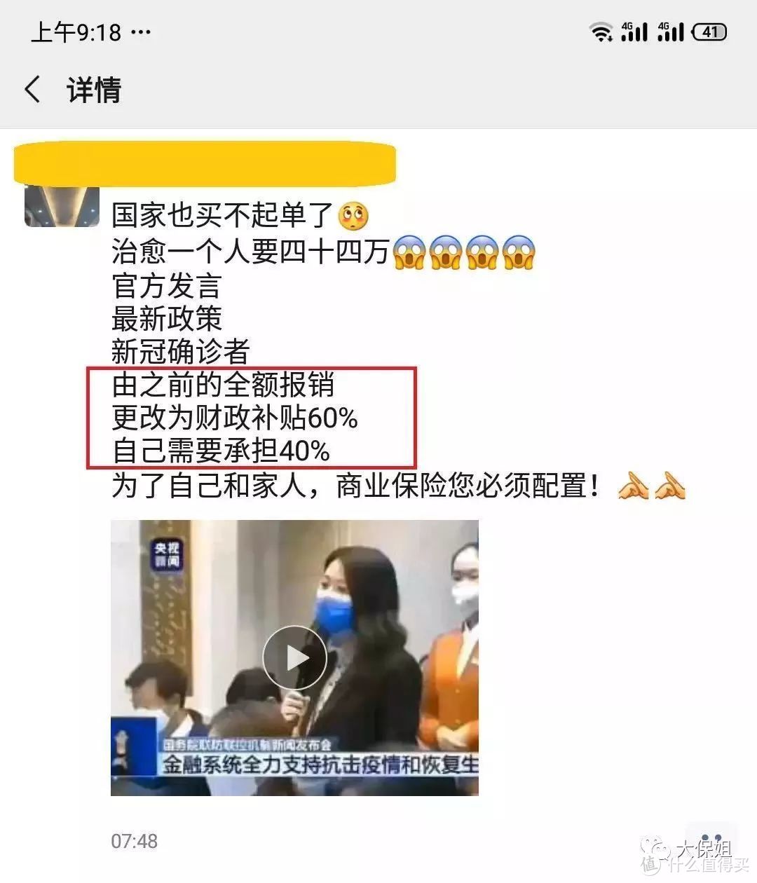 这个保险谣言不要信，直接举报和拉黑！