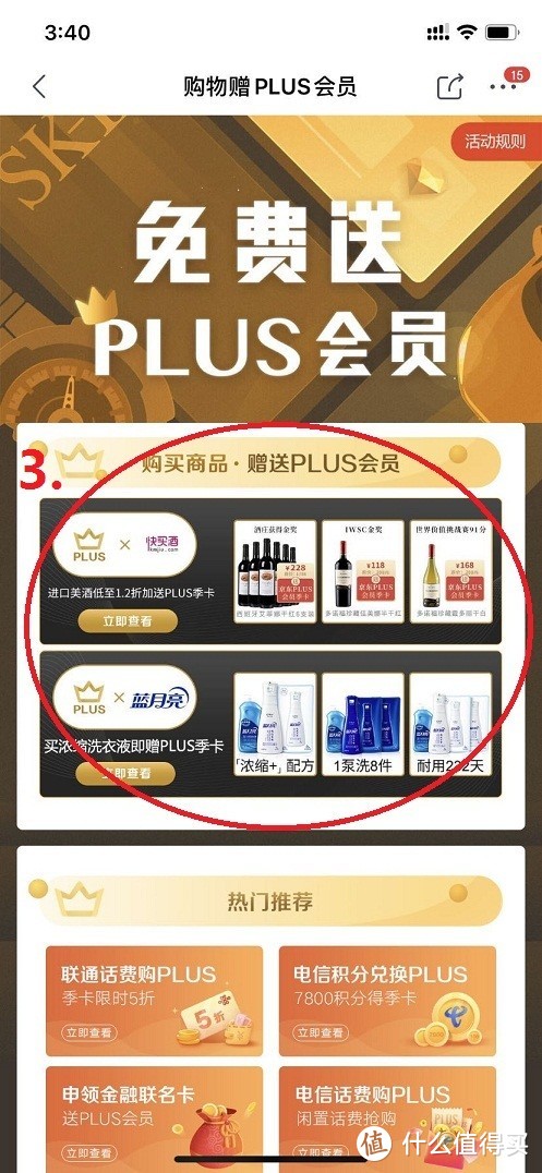 手把手教你领取京东PLUS会员的那些权益