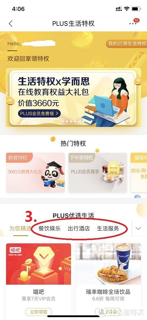 手把手教你领取京东PLUS会员的那些权益