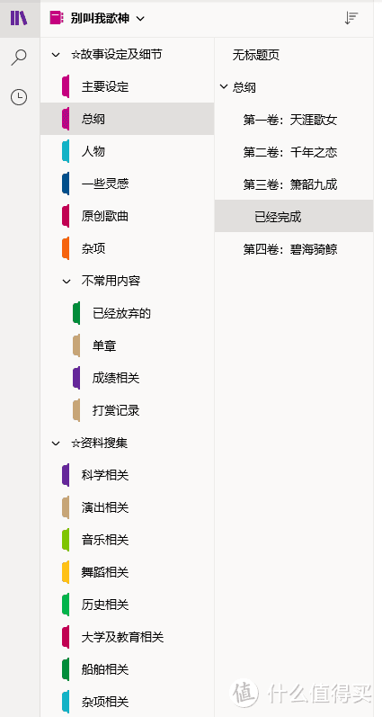 笔记软件千千万，看遍人间它最强——onenote 特色功能表格嵌套