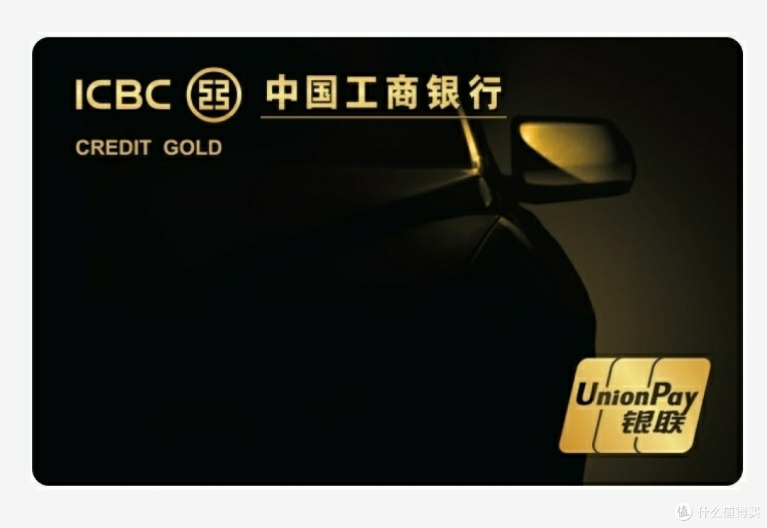 工行爱车plus信用卡金卡