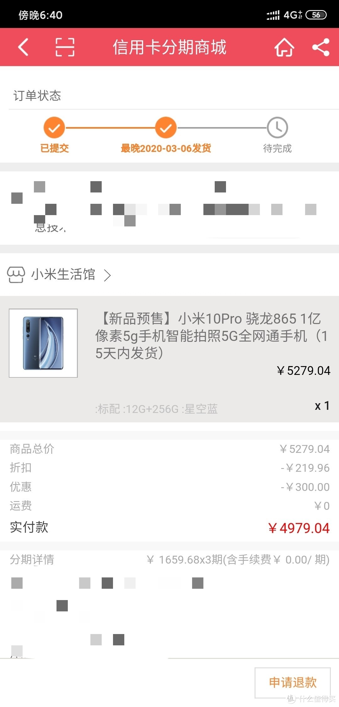 绿森4979入小米10 pro 12+256