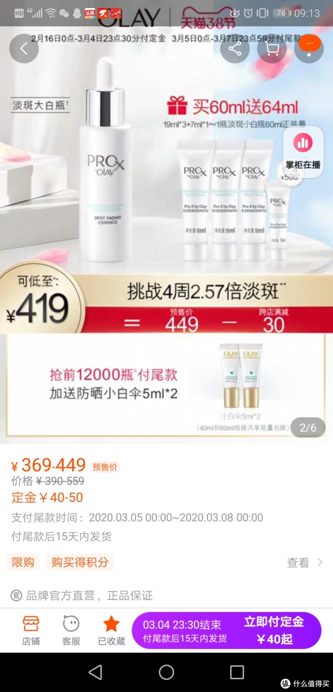 【女王节预售】OLAY淡斑小白瓶ProX美白精华液买60ml送64ml