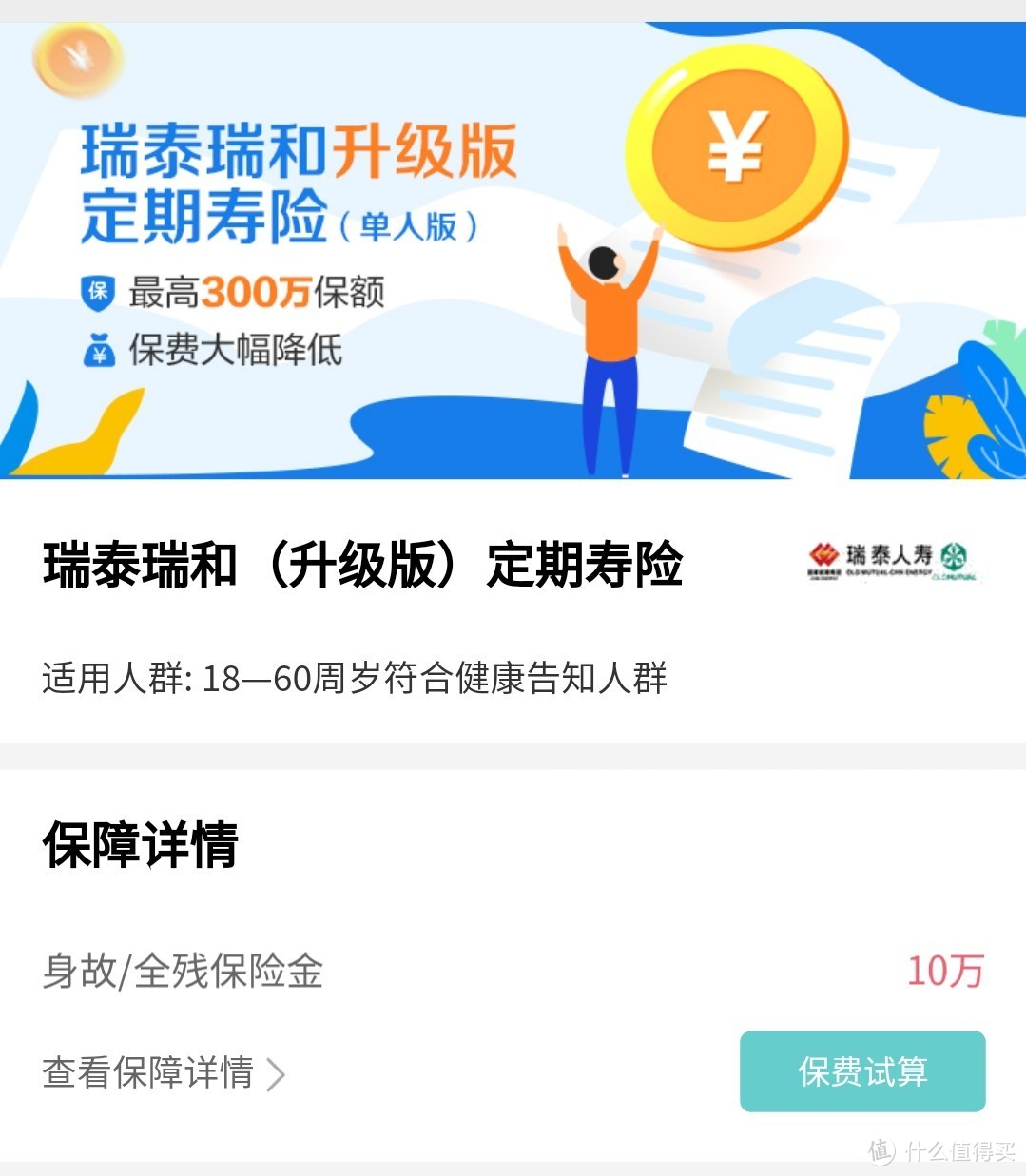 全网测评最新91款寿险产品，深度分析2020年初哪款寿险最值得买？