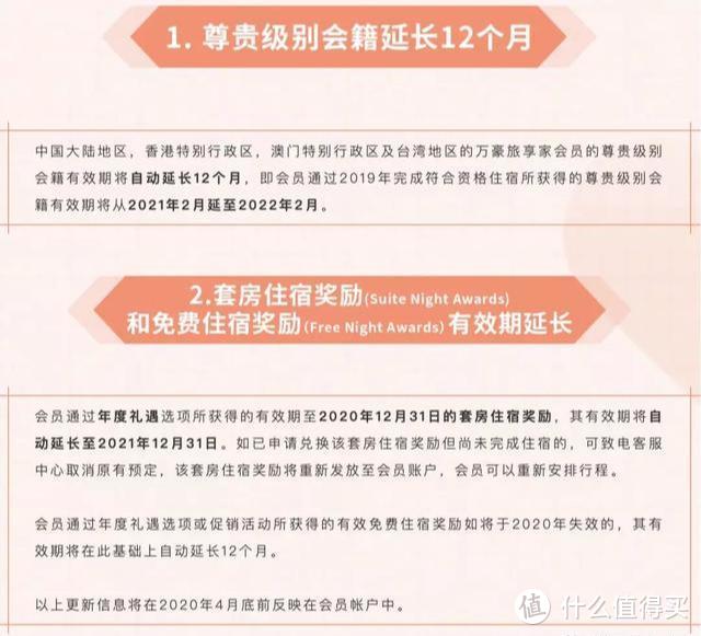 千呼万呼始出来，大家心心念的万豪终于官宣了，延长会员级别一年