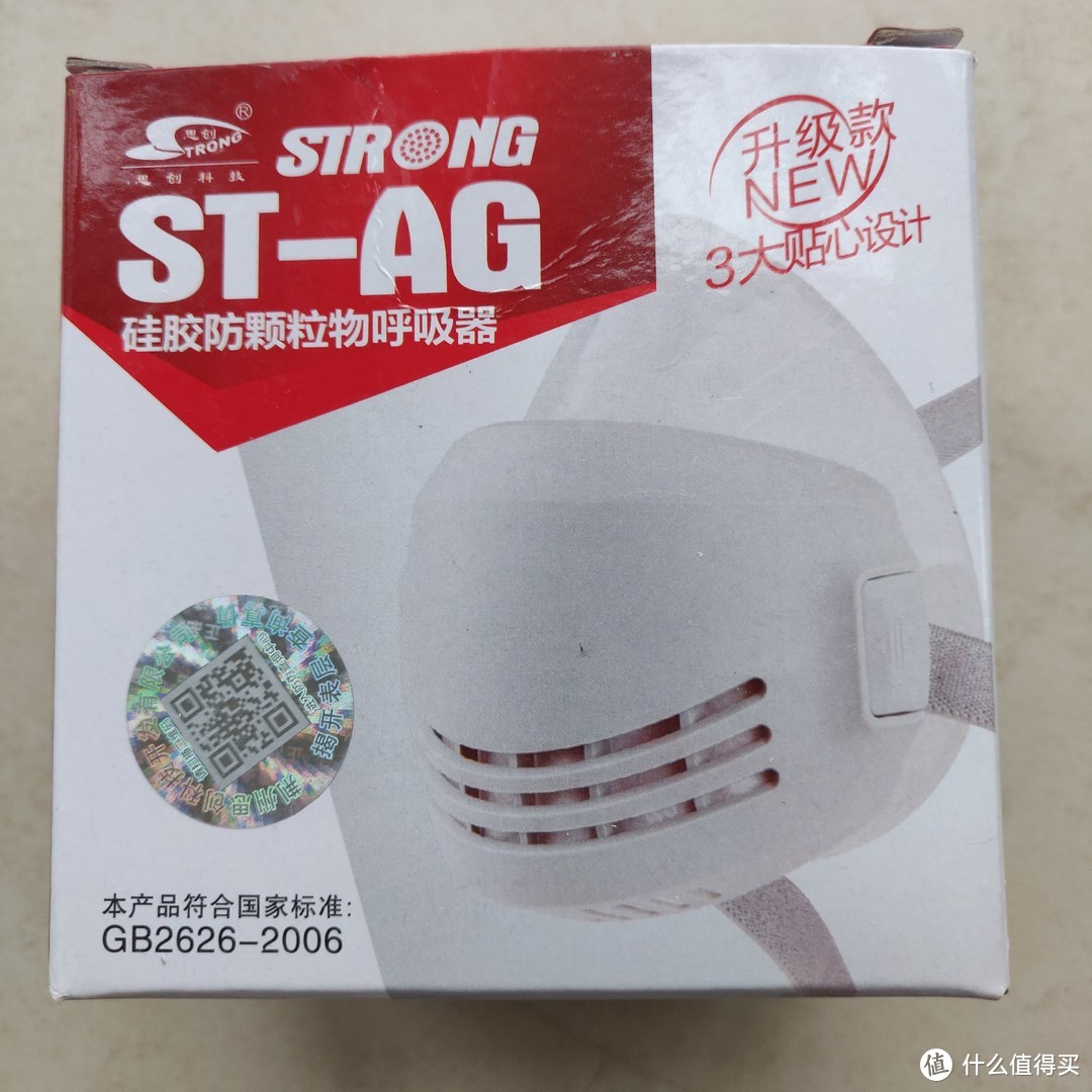 思创ST-AG防护面罩晒单 