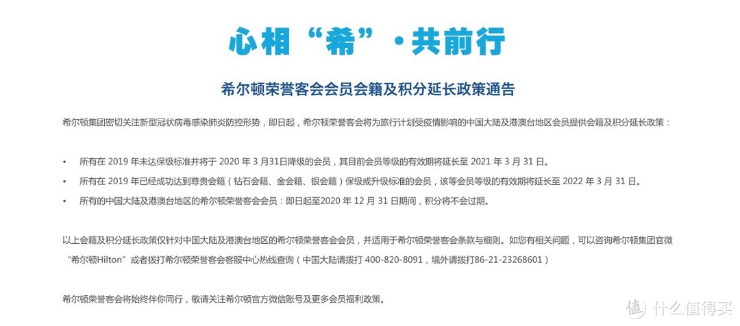 春暖花开 我们再去浪——谈谈目前各大酒店集团精英会籍延期计划