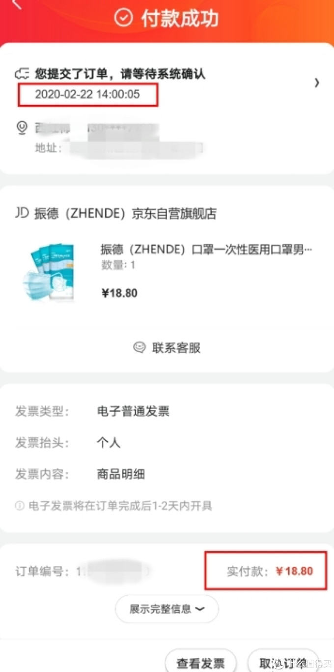 18.8元10个！京东健康APP（内测版）口罩抢购攻略