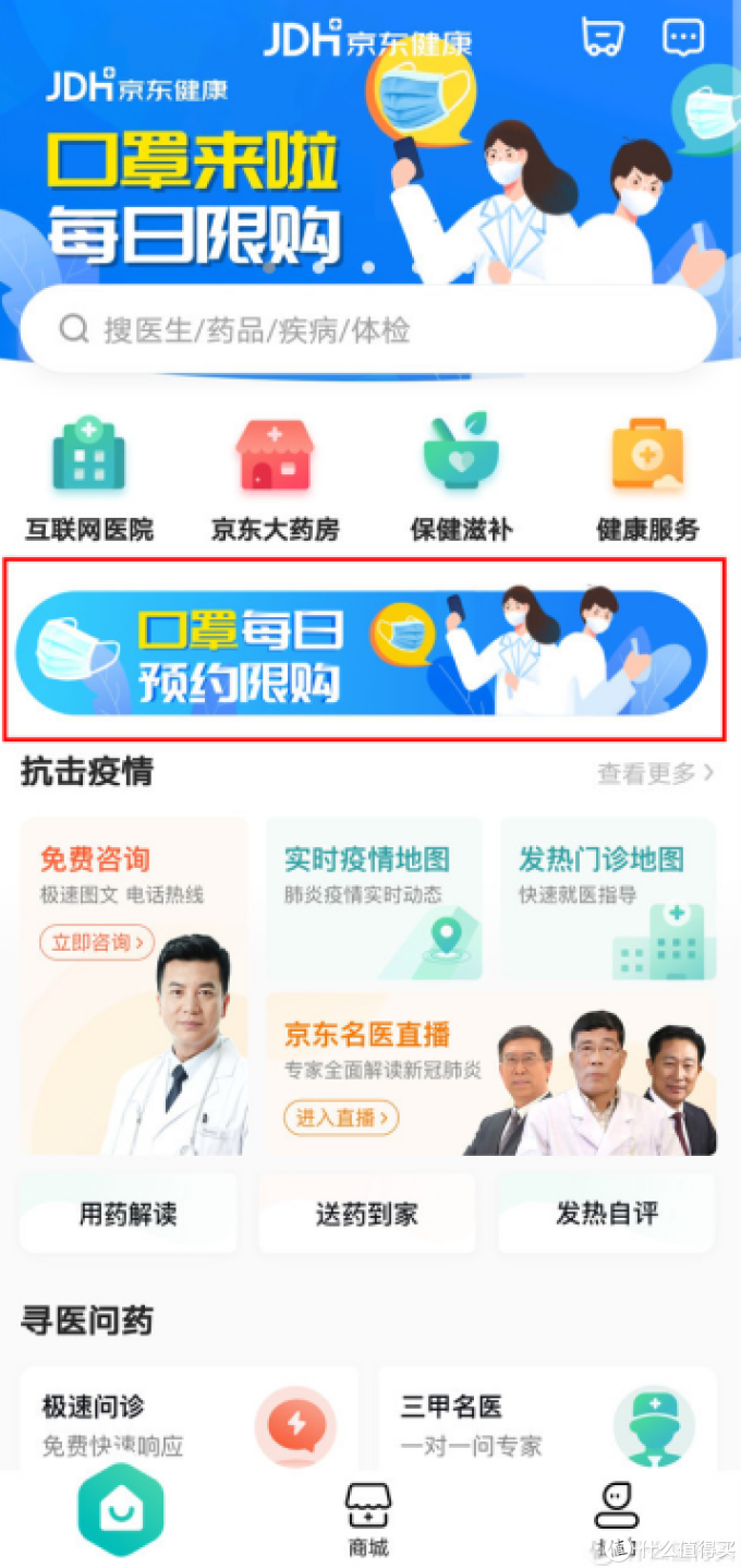 18.8元10个！京东健康APP（内测版）口罩抢购攻略
